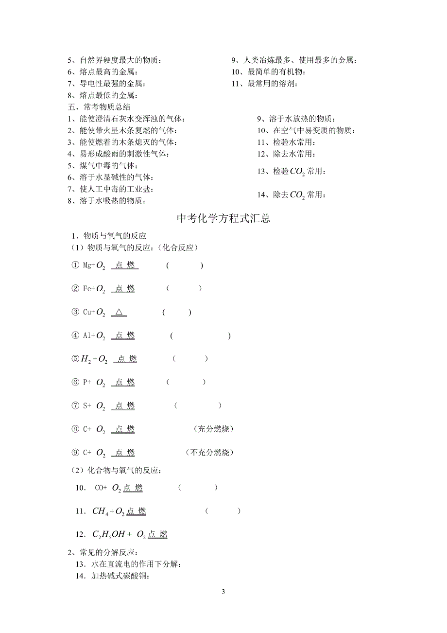 初中化学必需记忆的内容_第3页