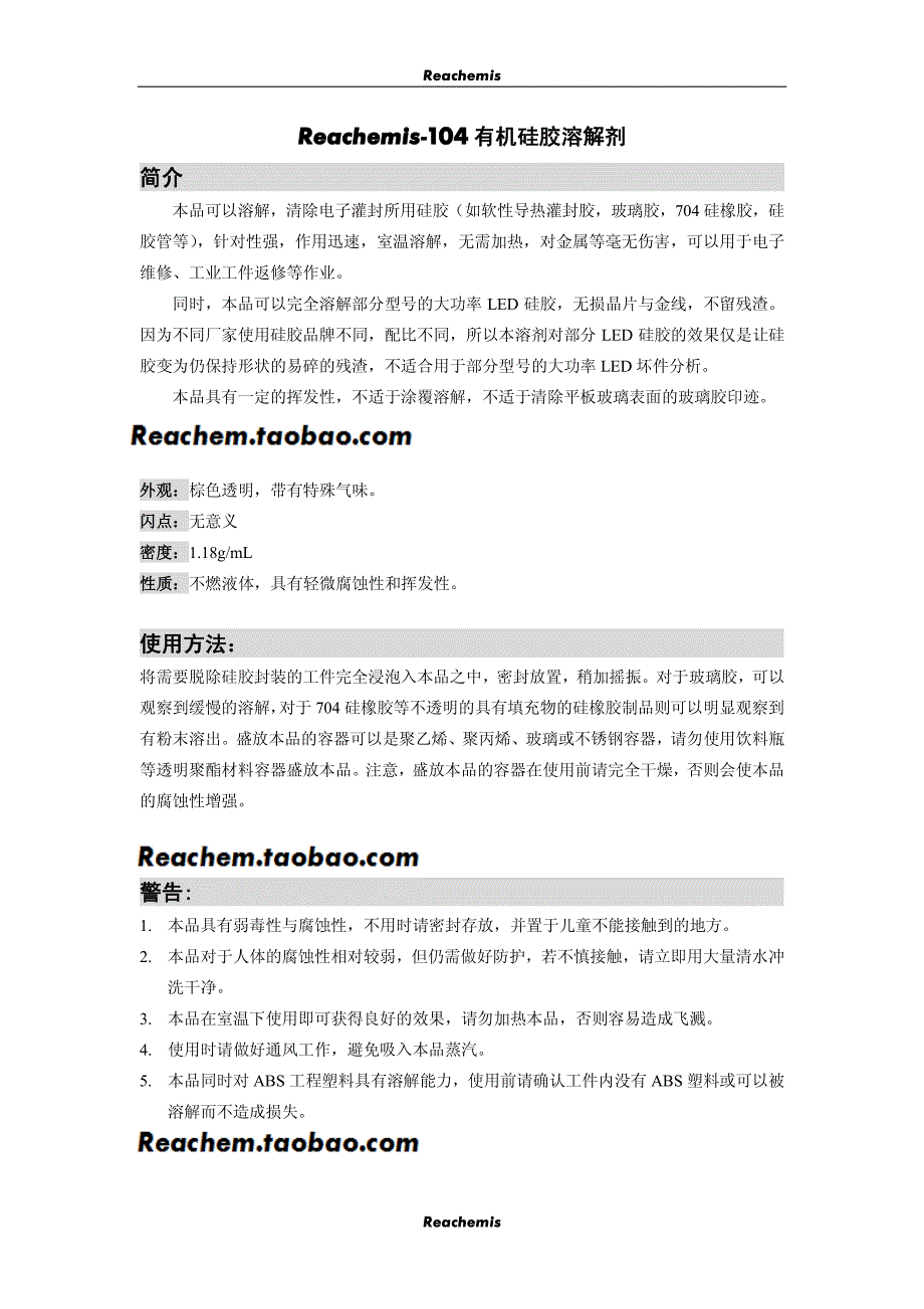 有机硅胶溶解剂的说明文档_第1页