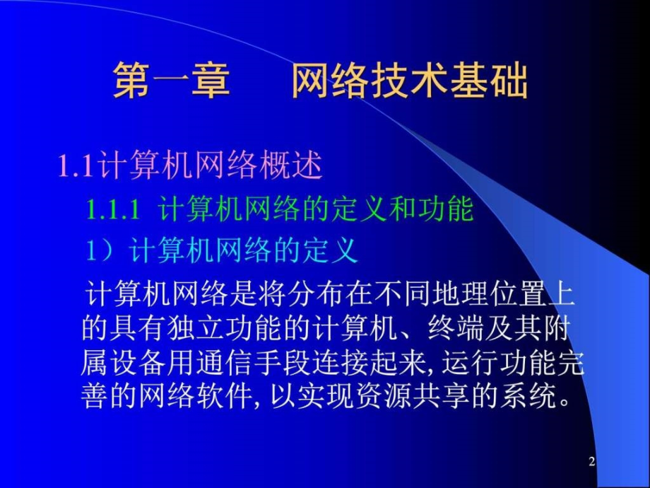 课件互联网it计算机专业资料_第2页