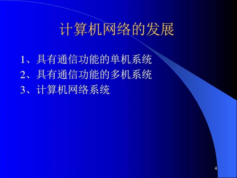 课件互联网it计算机专业资料_第4页