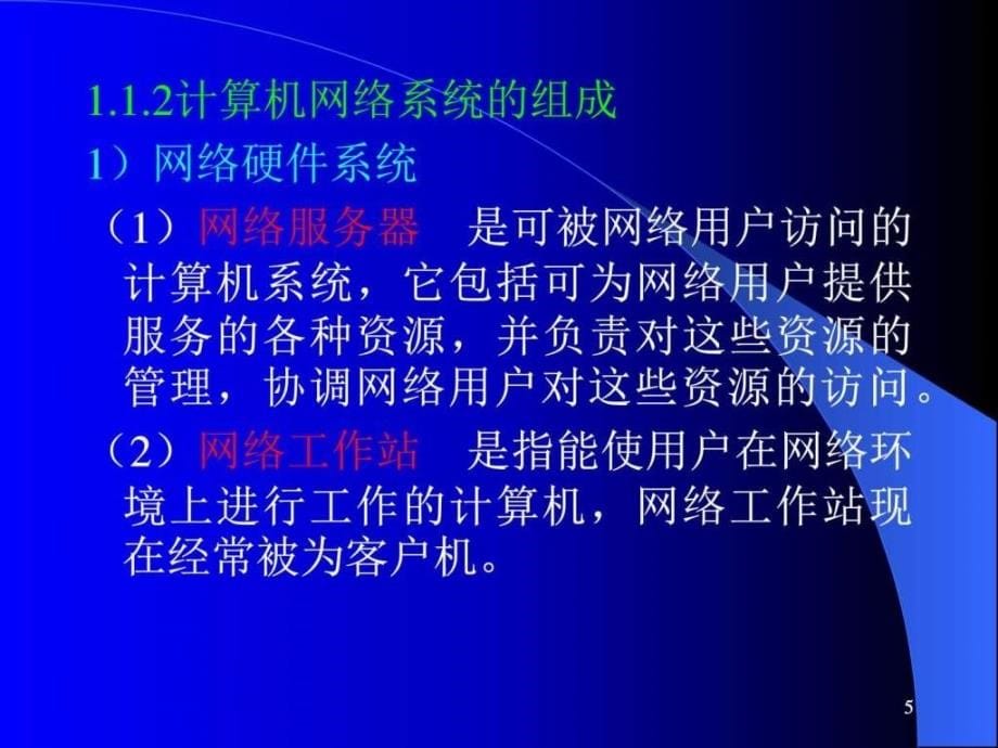 课件互联网it计算机专业资料_第5页