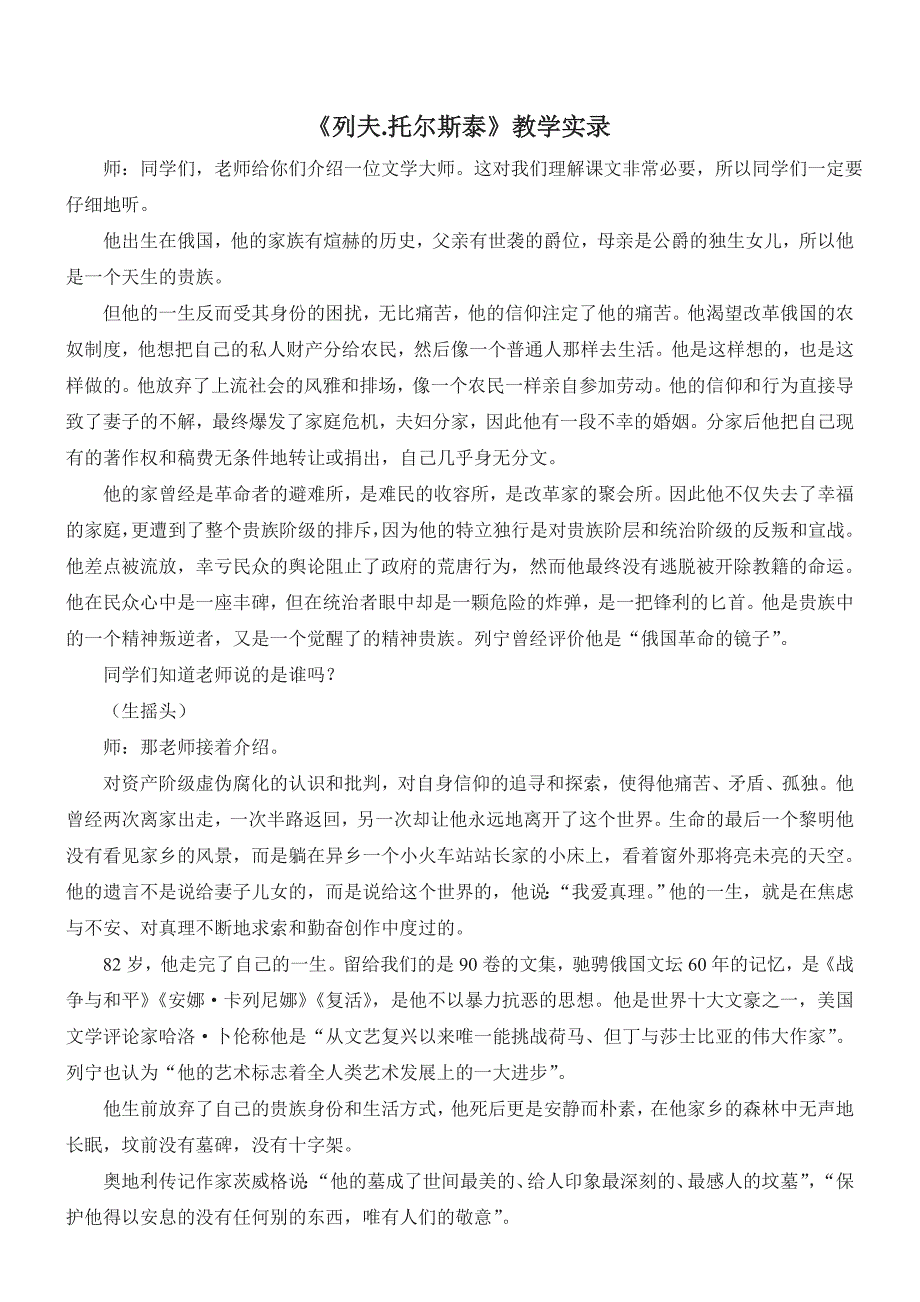 语文八年级下册列夫.托尔斯泰_第1页