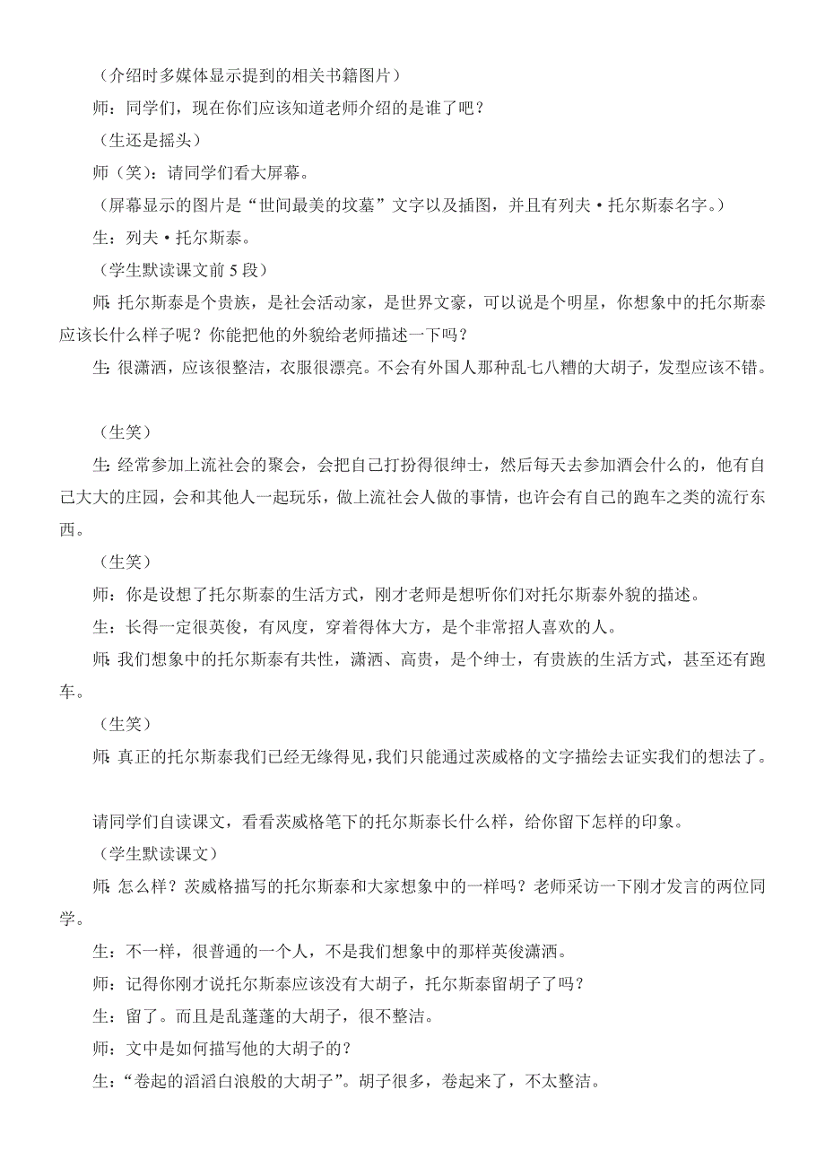 语文八年级下册列夫.托尔斯泰_第2页