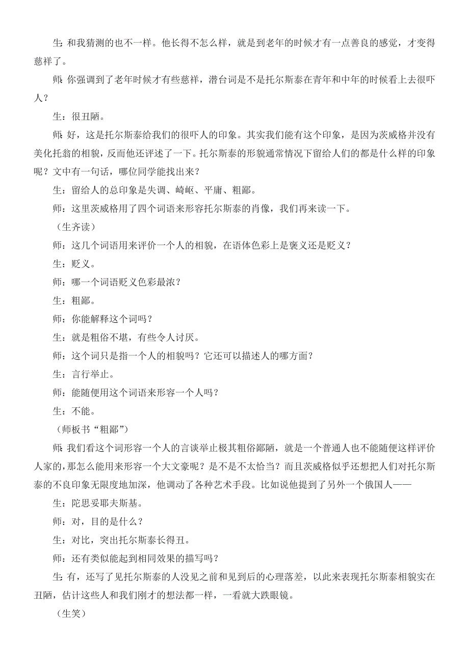 语文八年级下册列夫.托尔斯泰_第3页