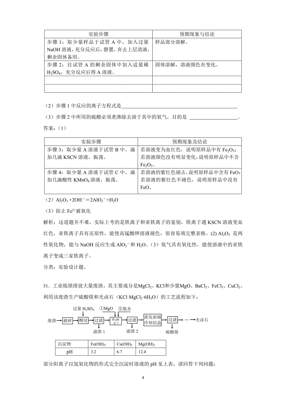 2010年广州二模_第4页