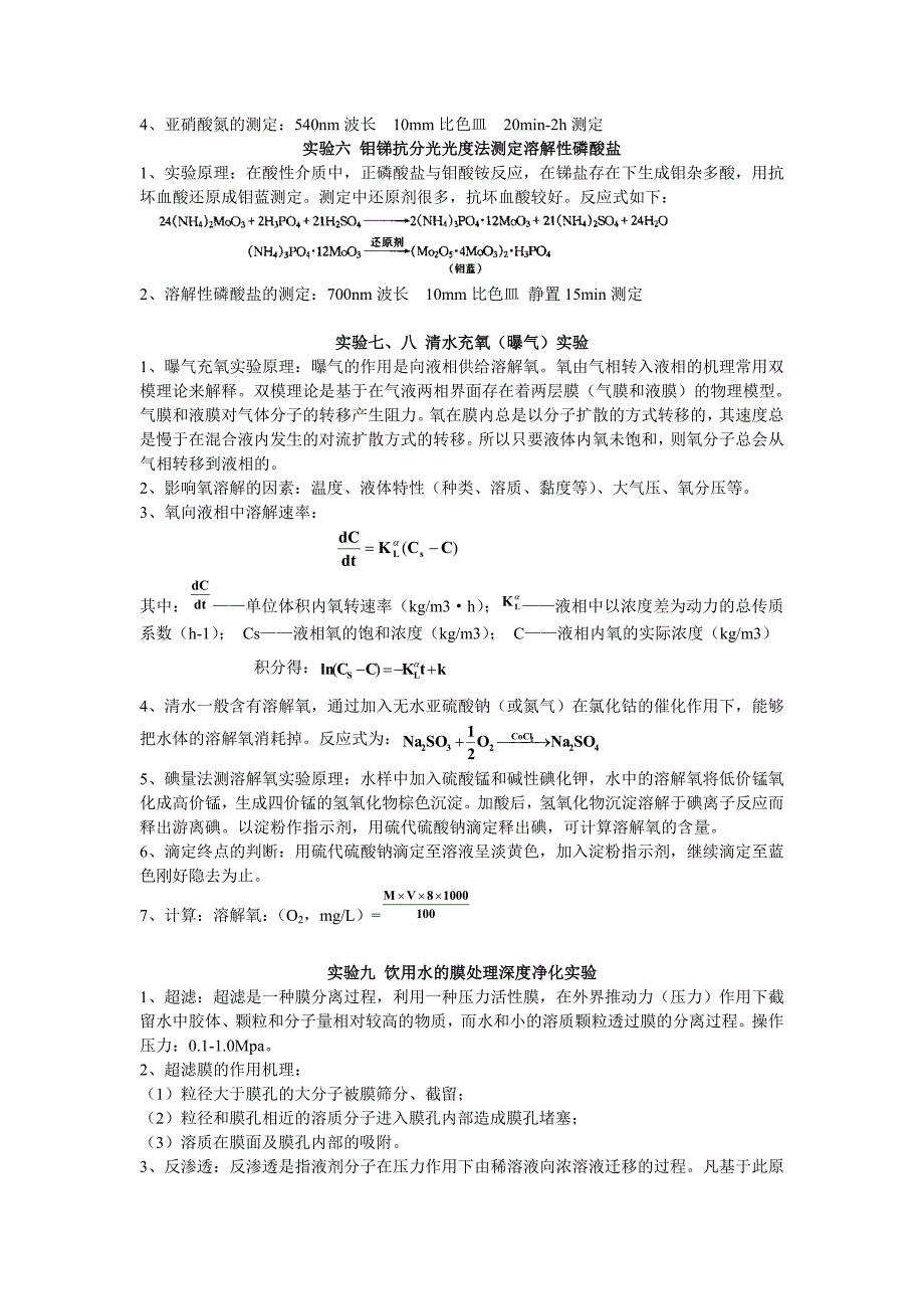 天津理工大学环境工程综合实验考试复习资料_第3页