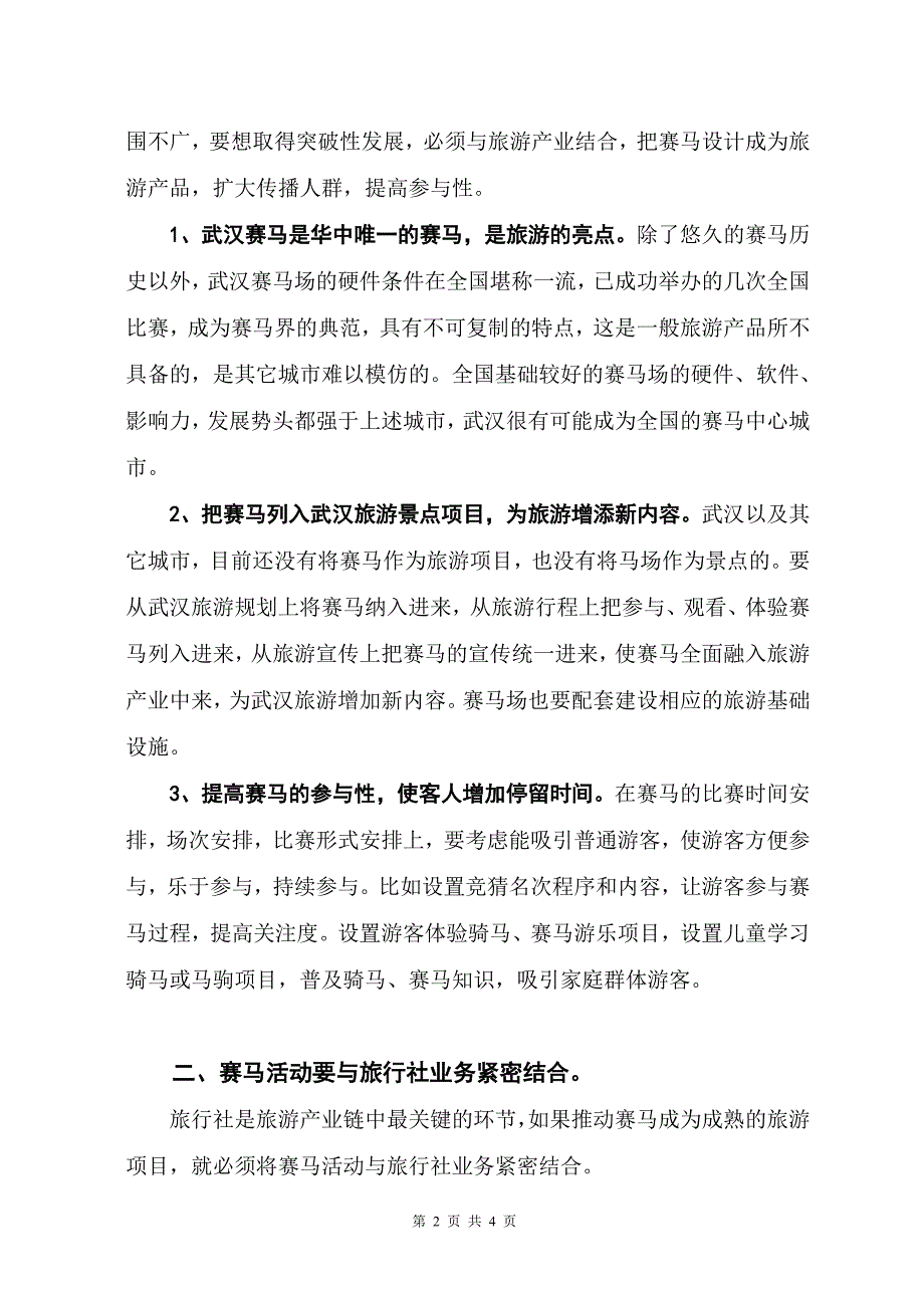 打造赛马旅游精品提升武汉旅游核心竞争力_第2页