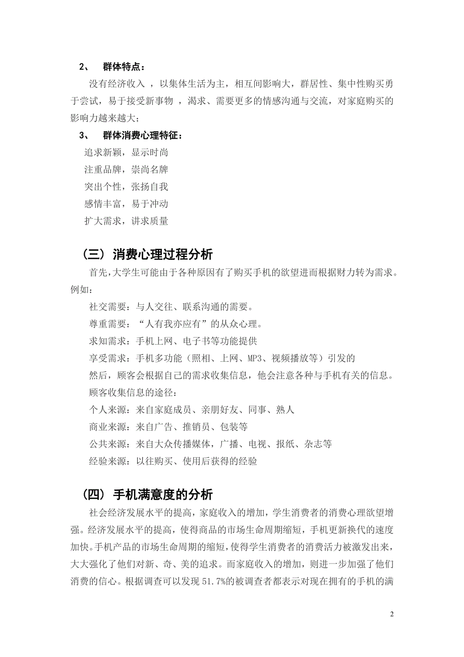 大学生手机消费者购买行为分析_第2页