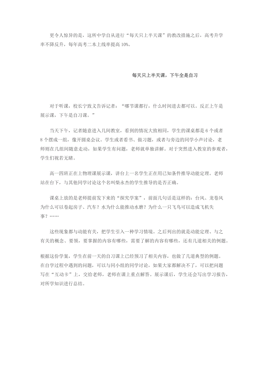 山西新绛中学：一所县中的教改突围_第4页