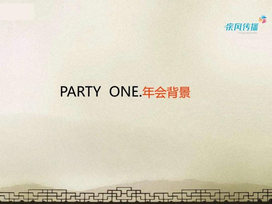 企业家联谊年会暨中美超级模特大赛颁奖盛典活动方案ppt培训课件_第3页