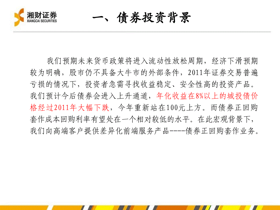 债券投资业务_第3页