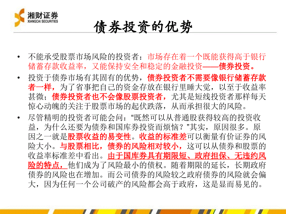 债券投资业务_第4页