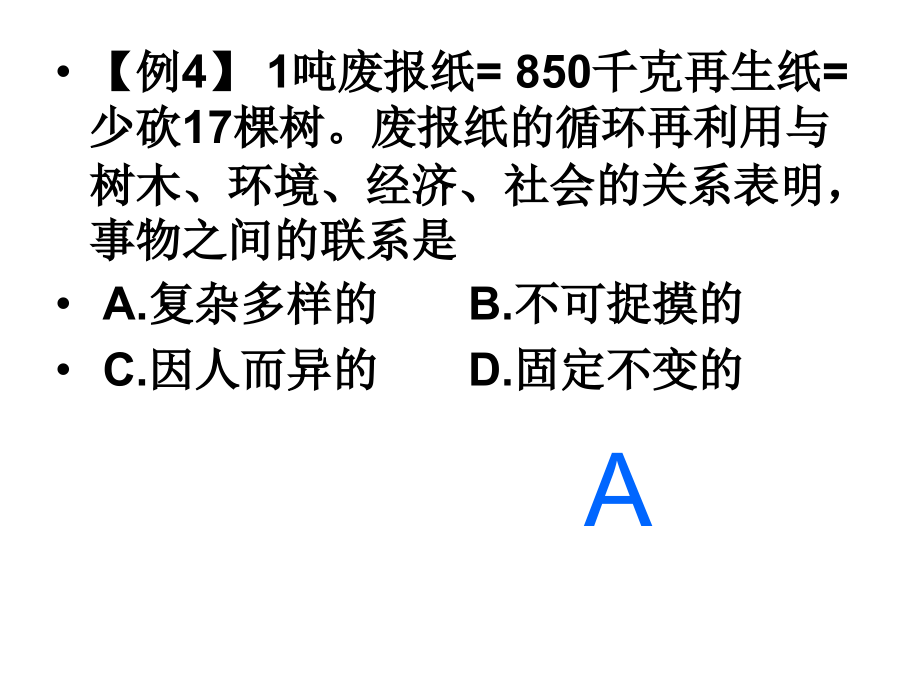 政治必修三第七八课复习_第4页