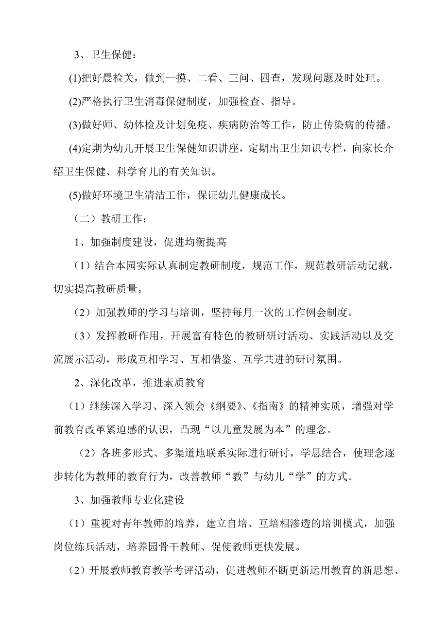 坪山新区四维幼儿园保教工作计划小班_第4页