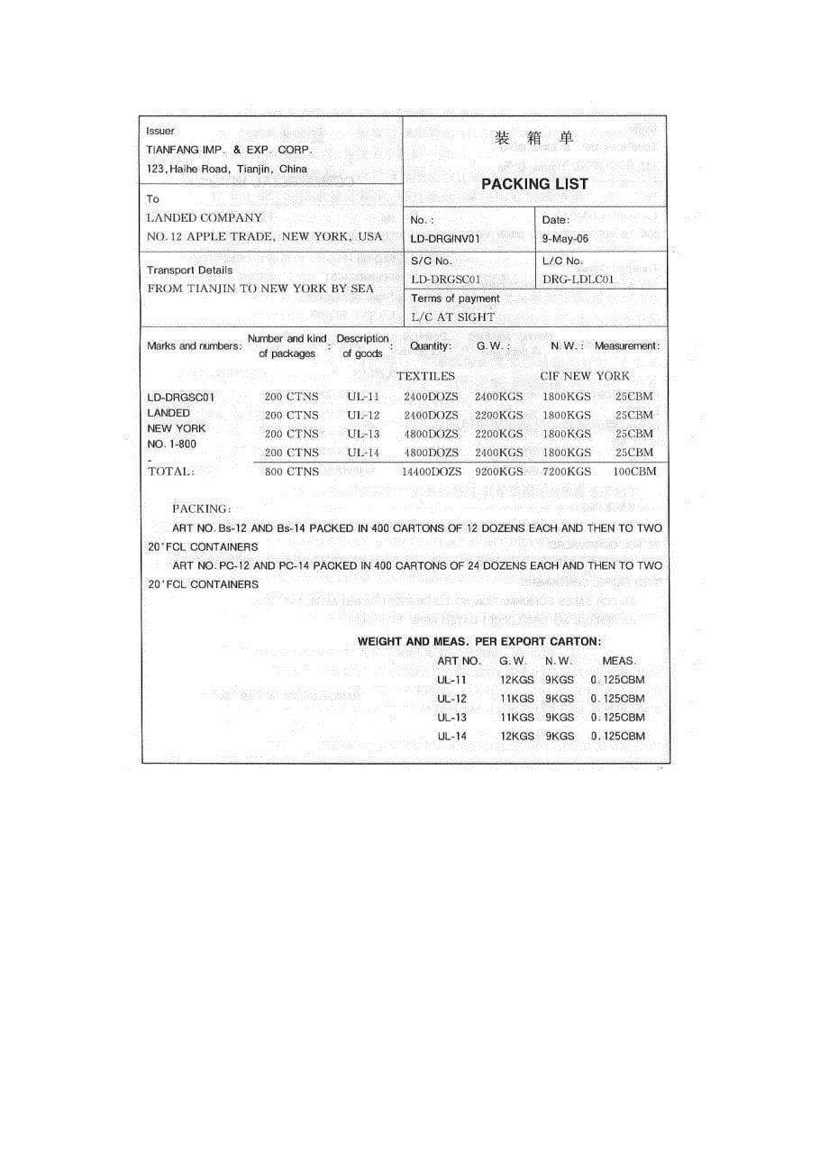 一般贸易出口货物报关单课内实训_第5页