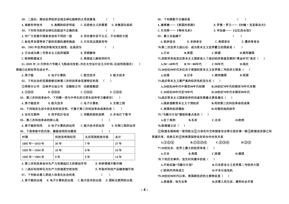 初中历史九年级下册第四五六单元测试题_第4页