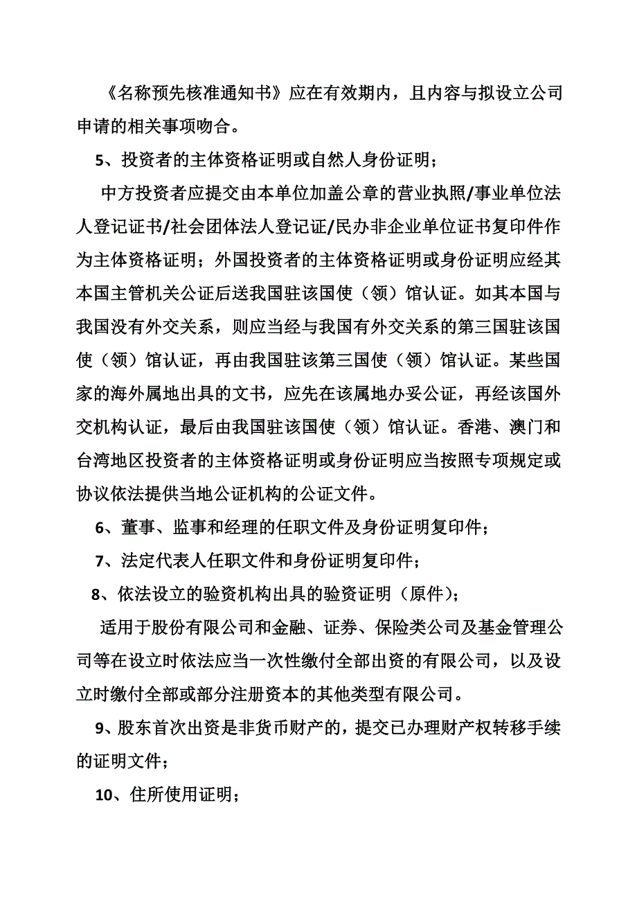 公司注册证明书中英_第2页