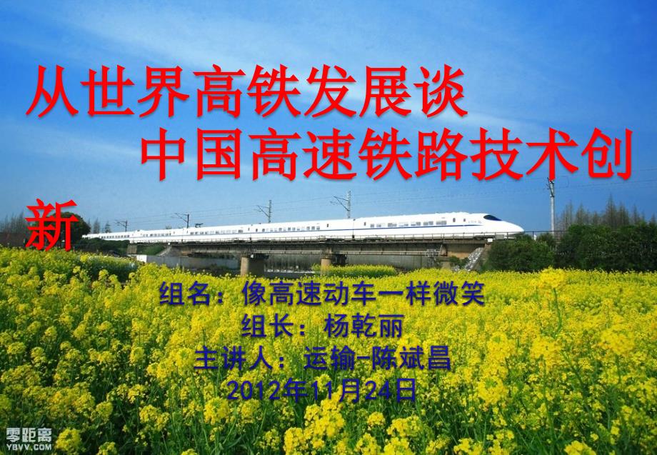 中国高速铁路技术体系_第1页