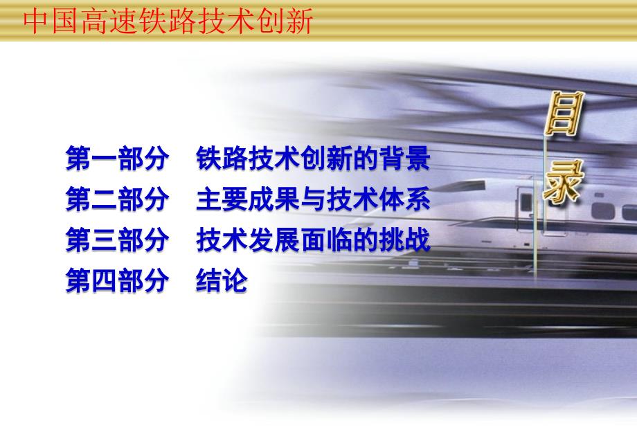 中国高速铁路技术体系_第2页