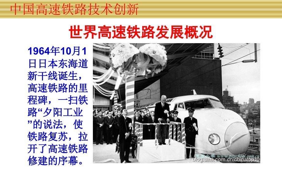 中国高速铁路技术体系_第5页