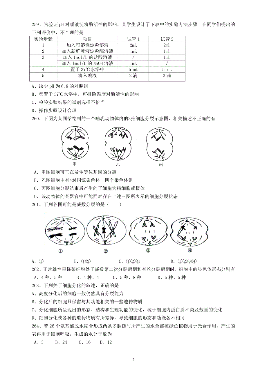 2011届高三一轮复习易错题训练集6_第2页