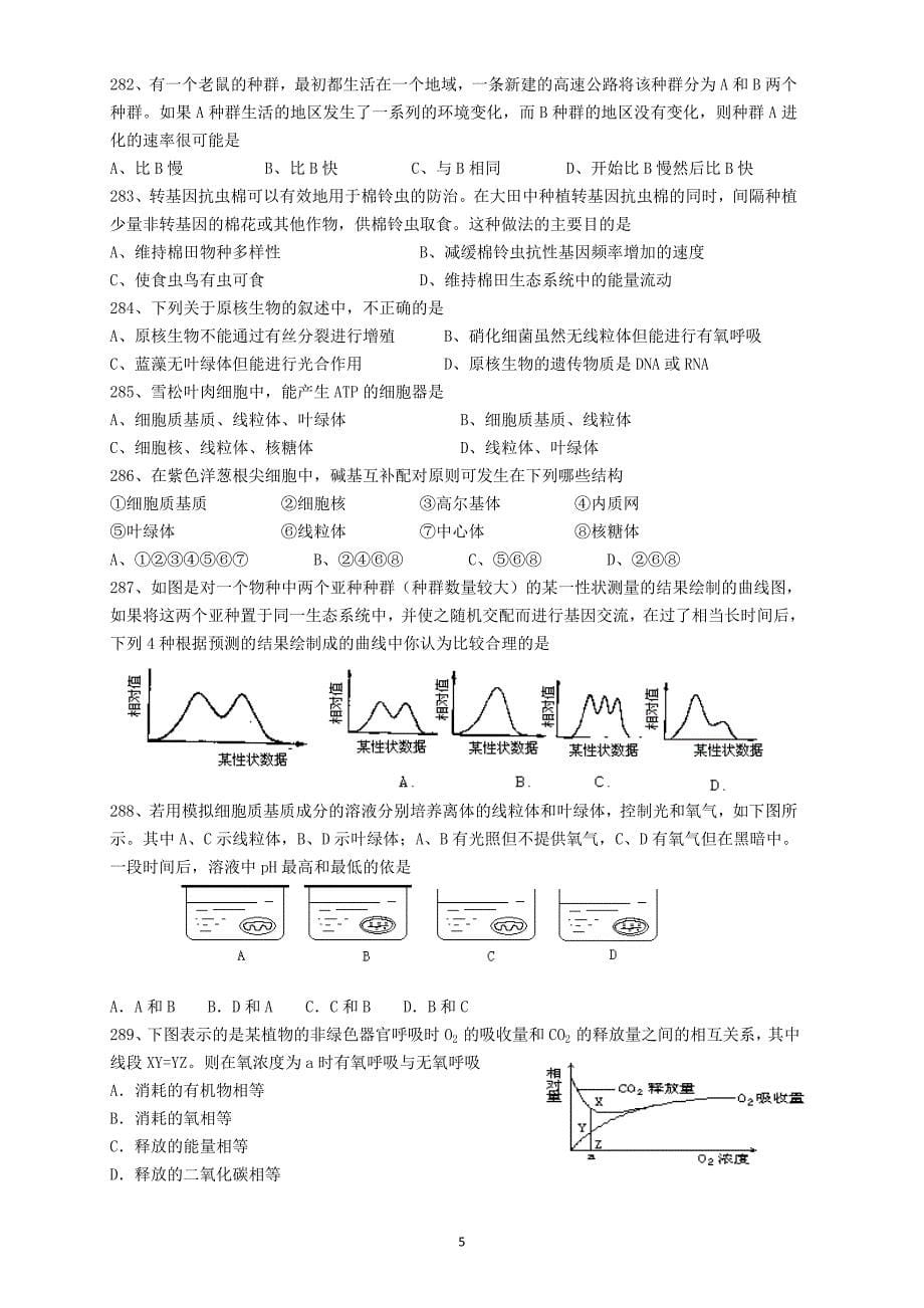 2011届高三一轮复习易错题训练集6_第5页