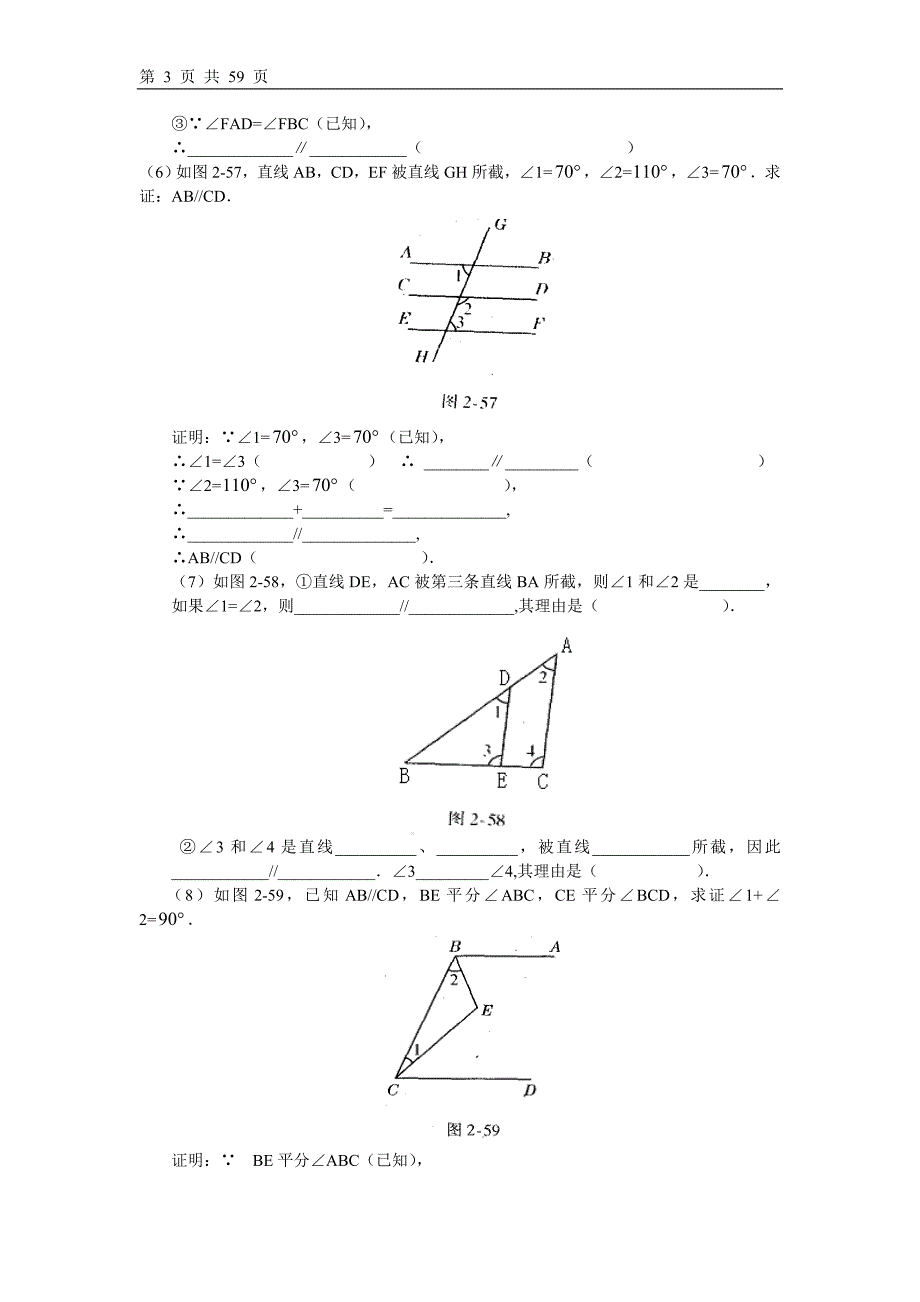 北师大版七年级下册数学第二章平行线与相交线单元检测题10套_第3页
