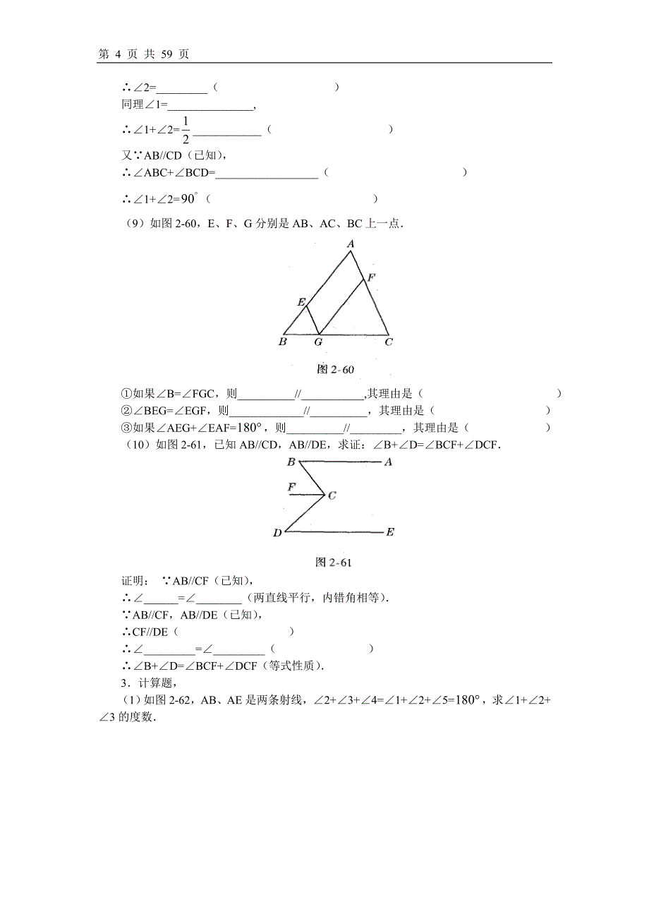 北师大版七年级下册数学第二章平行线与相交线单元检测题10套_第4页