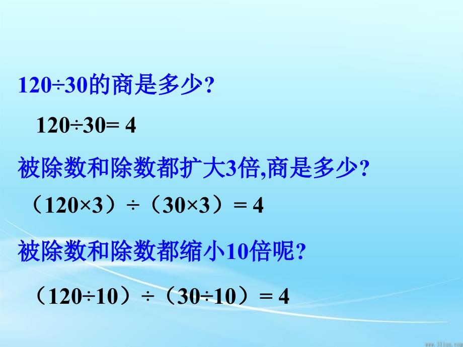 人教版五年级数学下册第四单元_分数的基本性质ppt_第2页