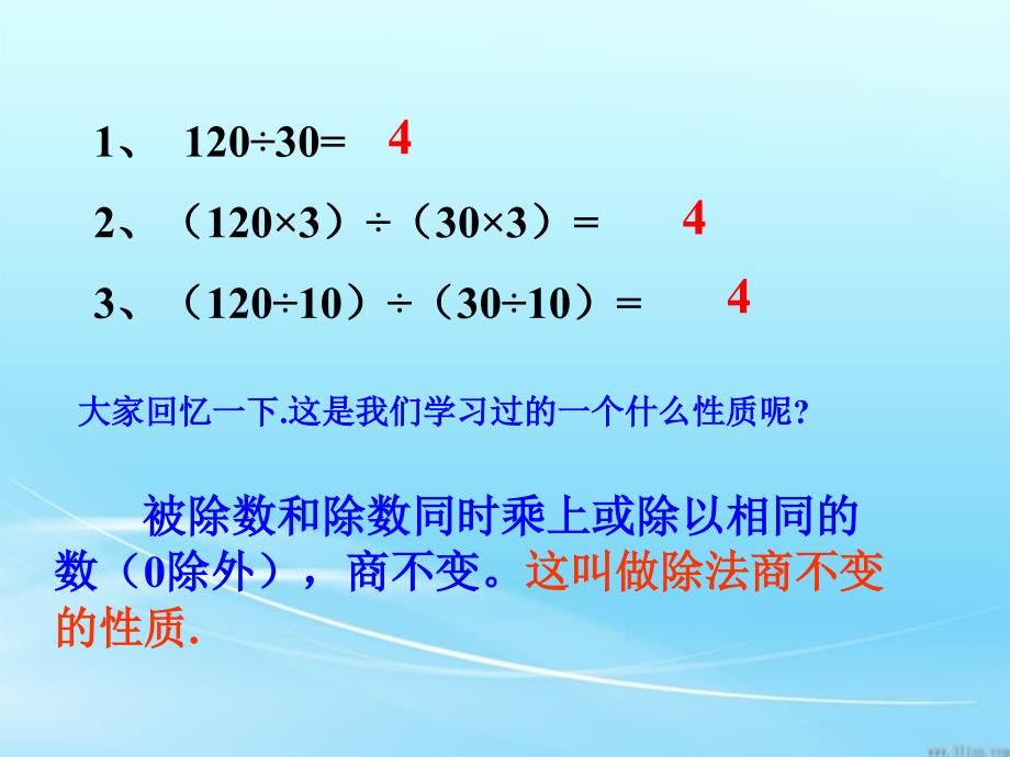 人教版五年级数学下册第四单元_分数的基本性质ppt_第3页