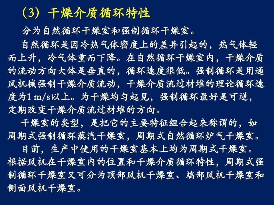 木材干燥学第五章木材干燥室及其主要设备_第5页