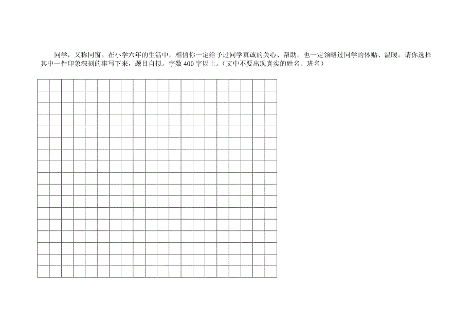 小学六年级语文练习卷2007_第2页