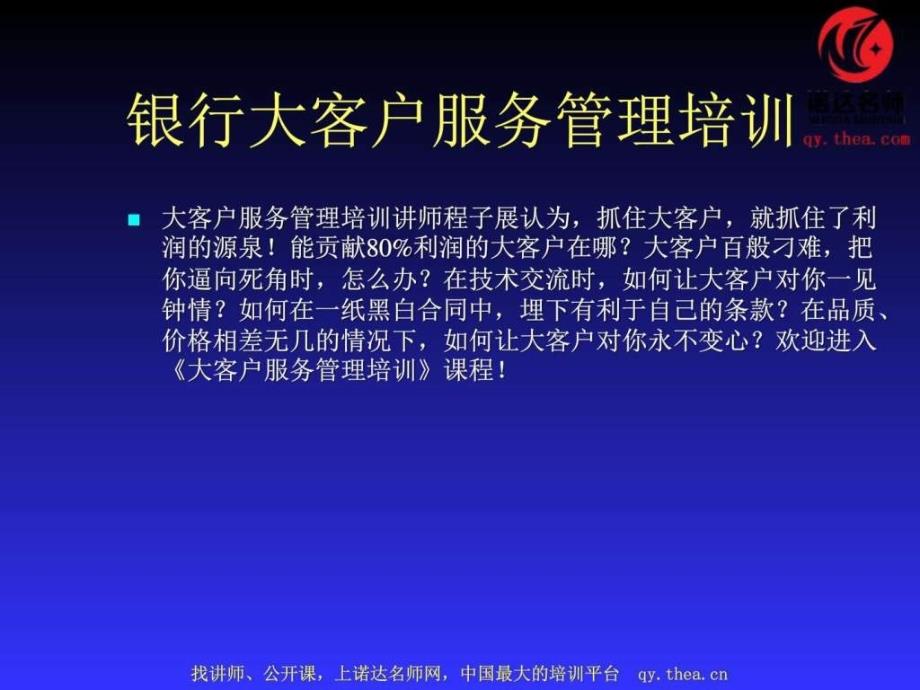 电信大客户服务管理培训课件_第1页