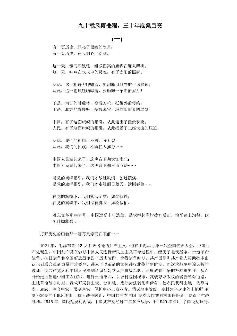 上海第二工业大学2010-2011学年第2学期《形势与政策》实践报告_第2页