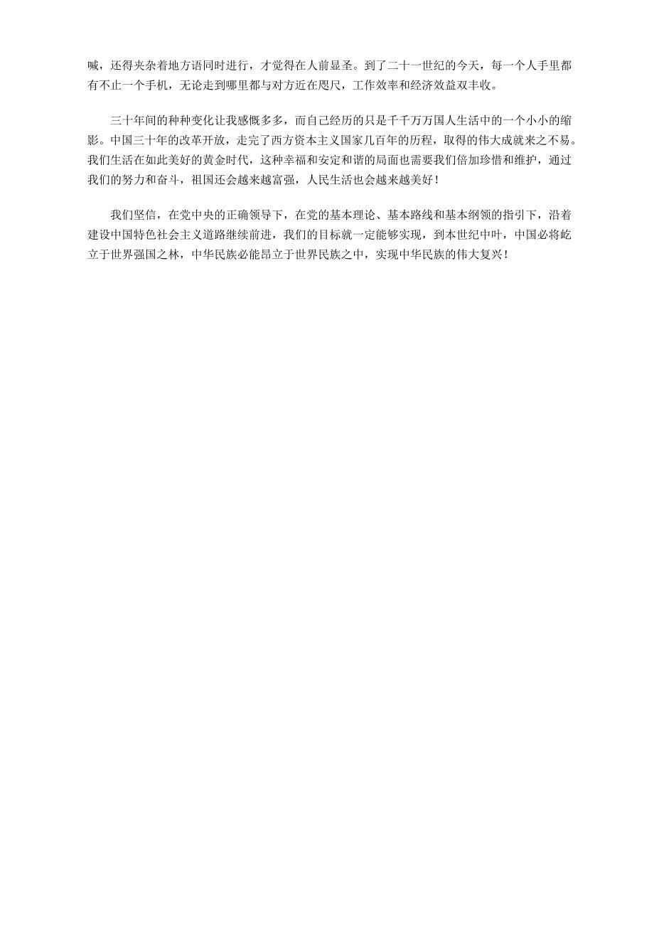 上海第二工业大学2010-2011学年第2学期《形势与政策》实践报告_第5页