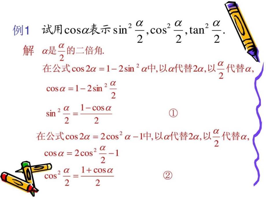 简单的三角恒等变换课件三（21张ppt）_第4页