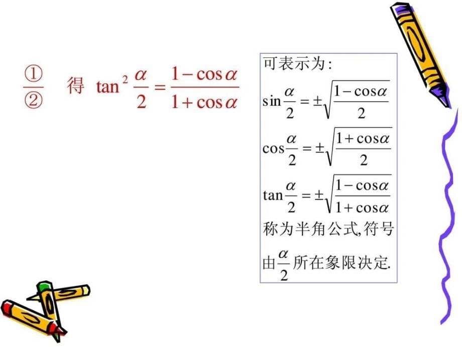 简单的三角恒等变换课件三（21张ppt）_第5页