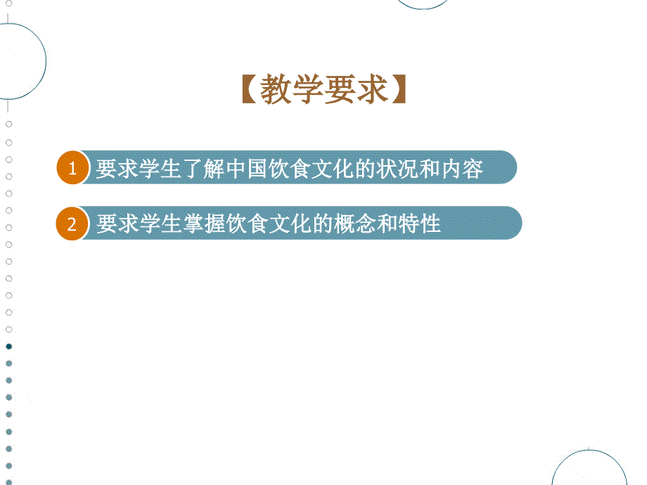 中国饮食文化(绪论)ppt_第3页