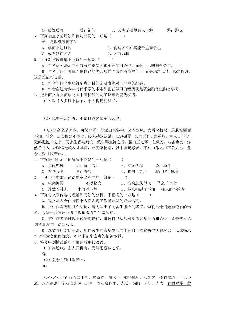 八年级下期期末总复习之课内文言文阅读训练_第4页