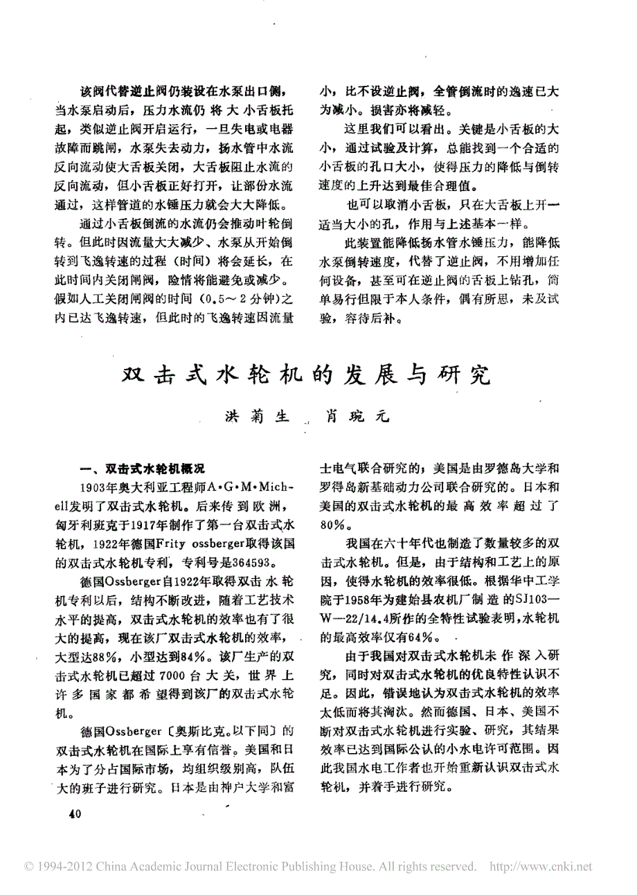 双击式水轮机的发展与研究_第1页