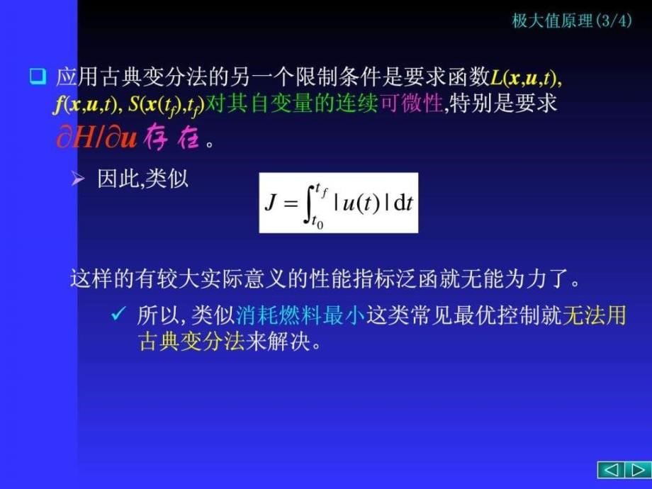 极大值原理ppt培训课件_第5页