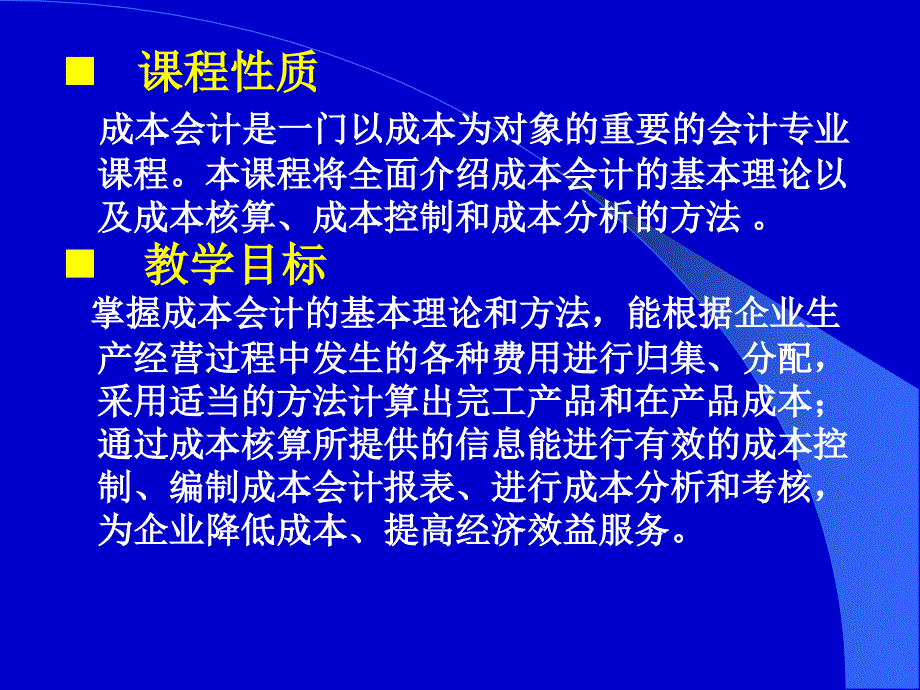 2012成本会计学(一、二章)_第3页