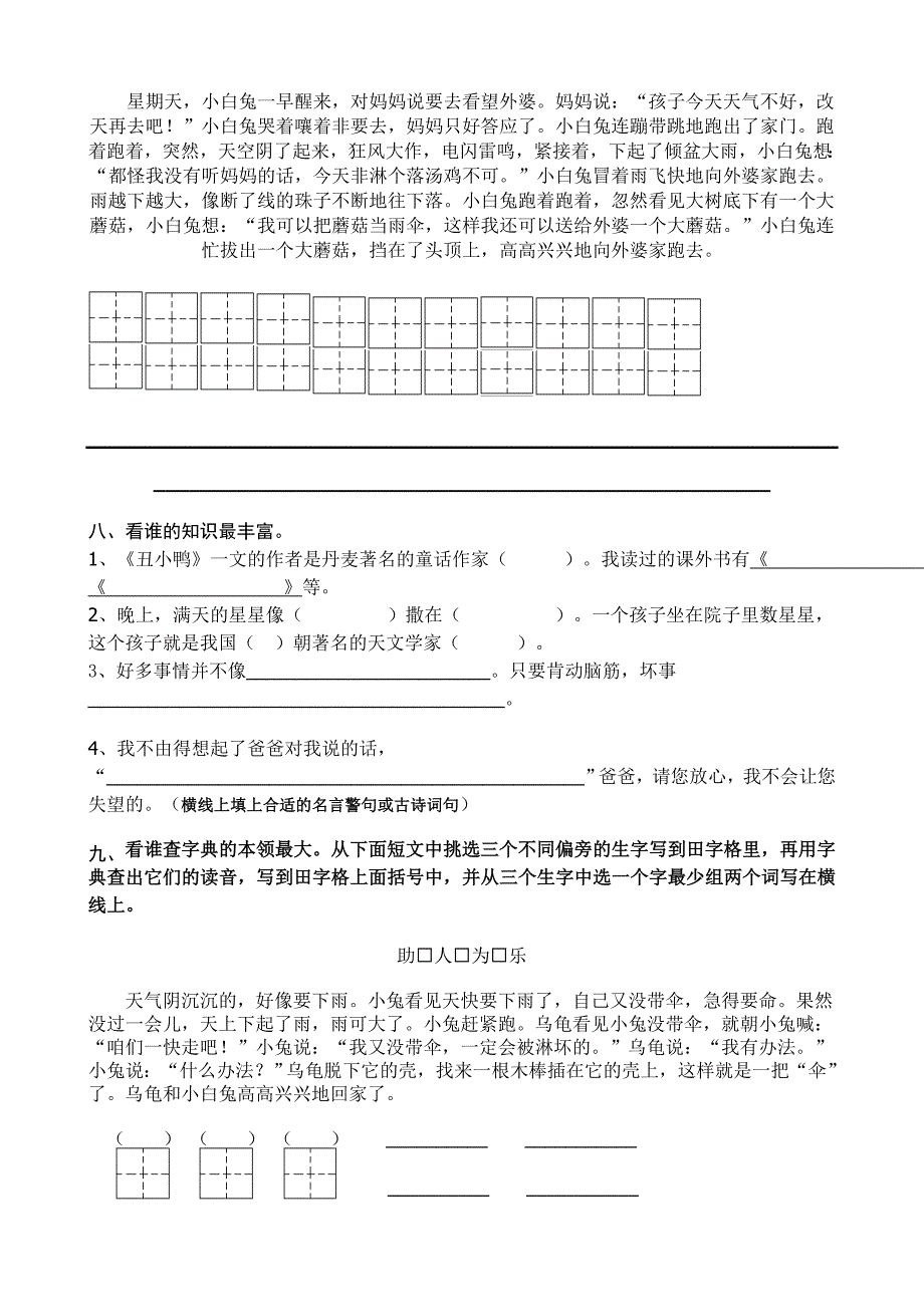 小学二年级综合复习_第2页