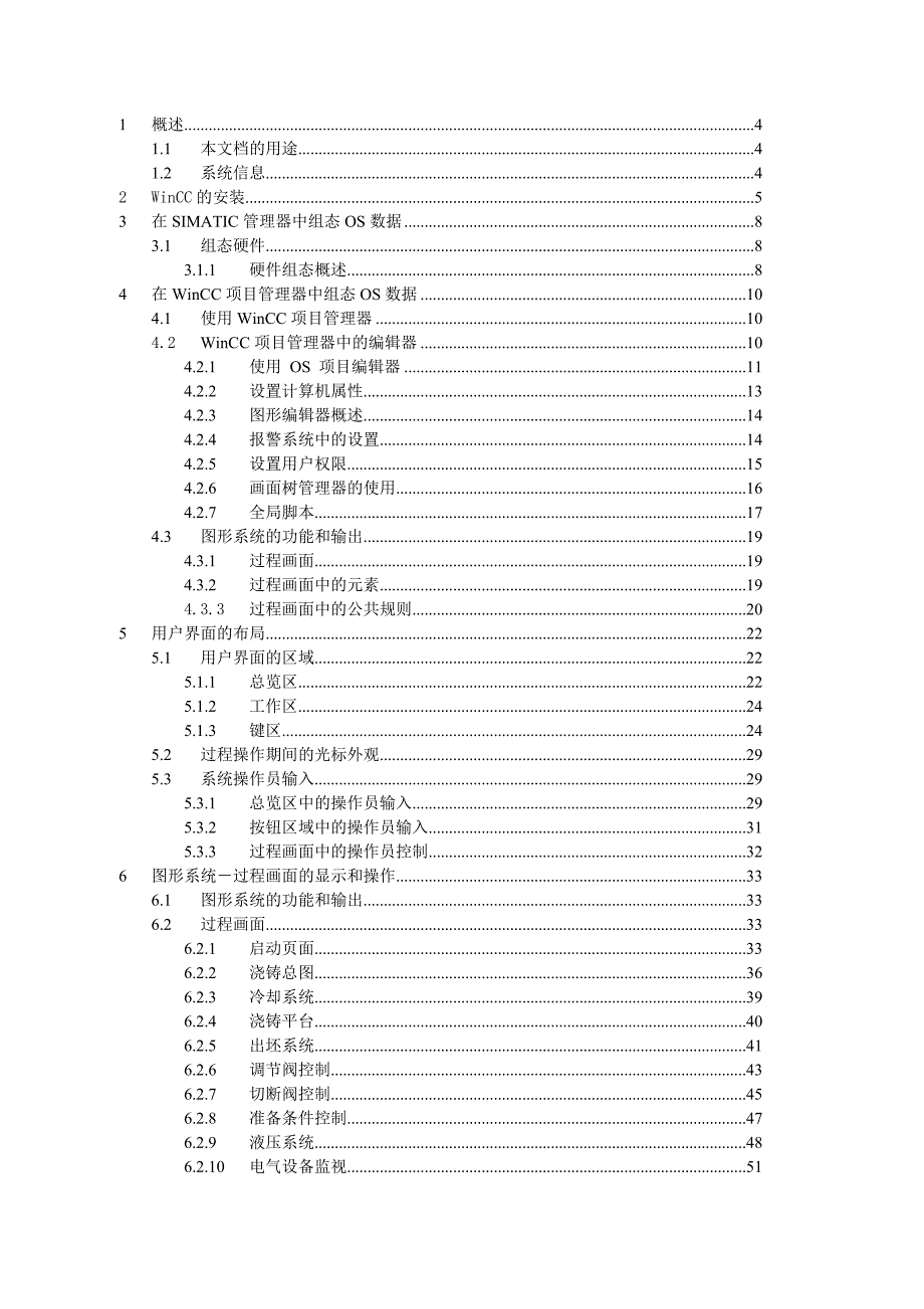 小方坯连铸机标准化hmi说明文档74p_第2页