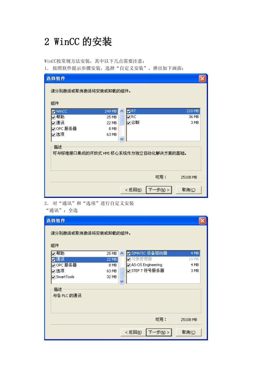 小方坯连铸机标准化hmi说明文档74p_第5页