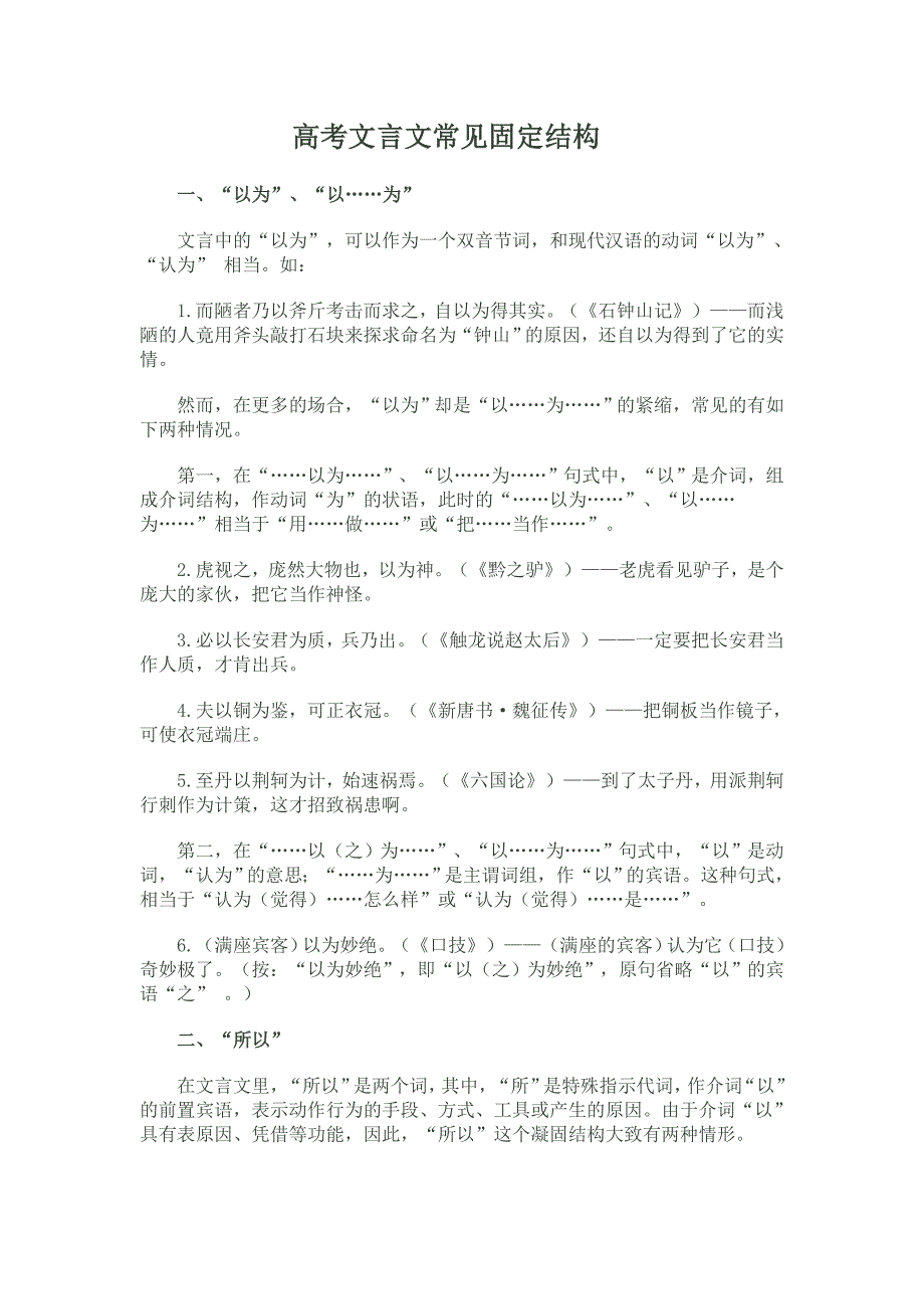 文言固定句式_第1页