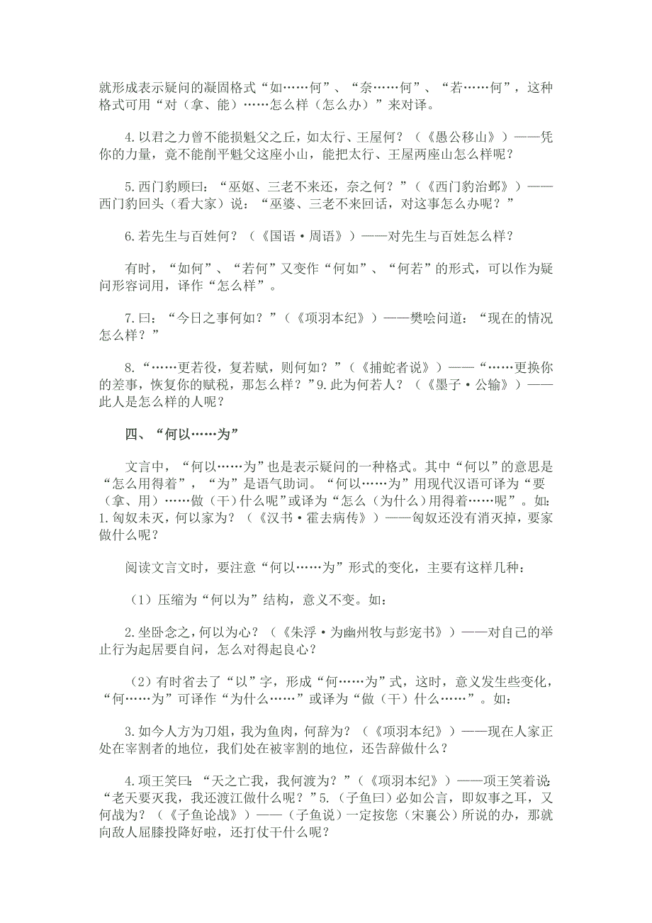 文言固定句式_第3页