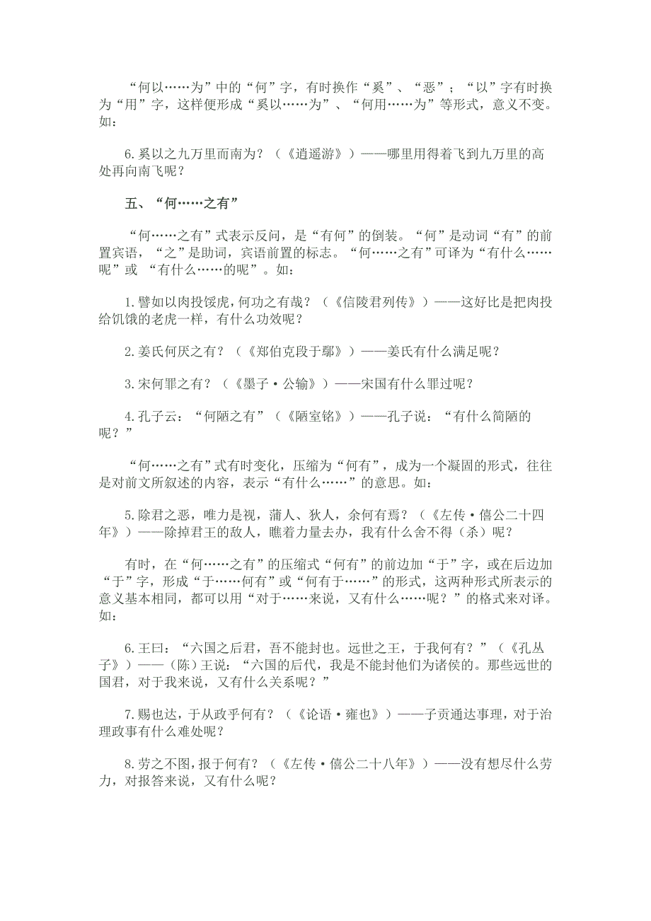 文言固定句式_第4页