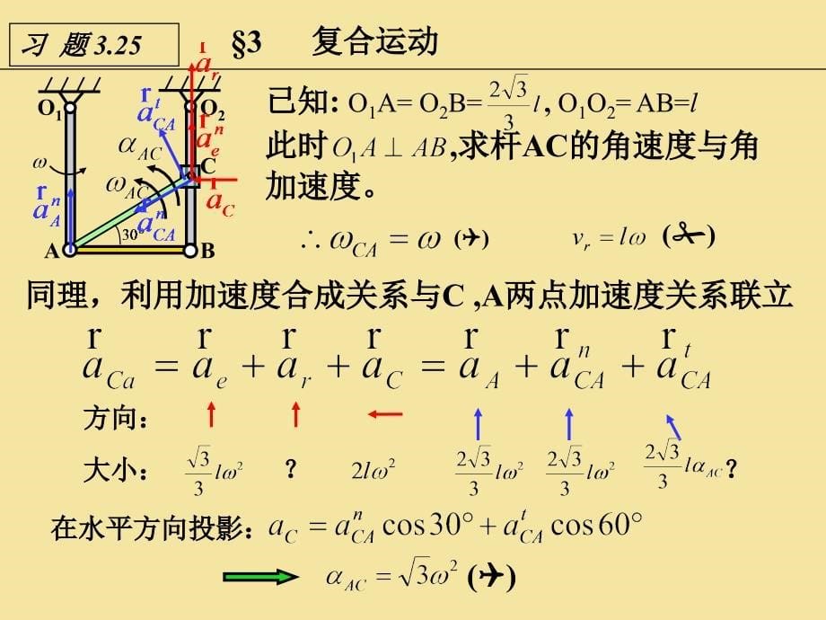 工程力学a(上)第5周作业习题解答_第5页