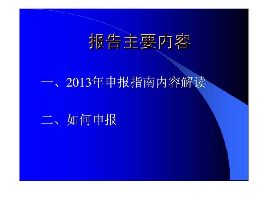 江苏省科技支撑计划项目申报课件_第2页